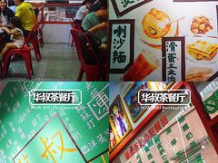 -華叔茶記