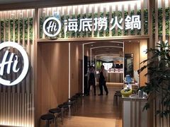 门面-海底捞火锅(高科广场店)