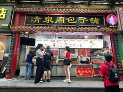 -清泉阁包子(五一店)