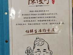 -陈傻子餐厅(世纪都会店)