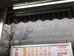 门面-京天红酒家(虎坊路店)