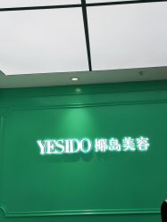 -YESIDO椰岛美容