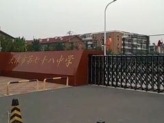 -天津市第七十八中学