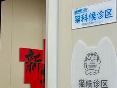 -美联众合爱康动物医院•复杂内科•肿瘤科•牙科•腔镜诊疗中心