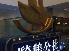 -骑鹅公社(南开大悦城店)