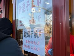 -秋栗香(地安门店)