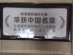 -醉得意(马驹桥店)