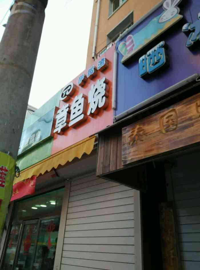 6种口味可选的章鱼烧,还不错哦