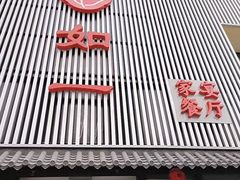 -如一烤鸭