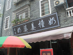 -黄埔古港