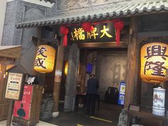 门面-南京大牌档(凯德大峡谷店)