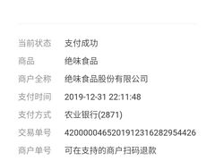 -绝味鸭脖(碧凤坊二店)