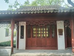 -秋霞圃