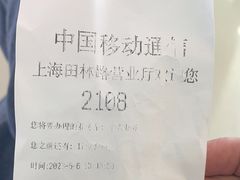 -中国移动(田林路营业厅)