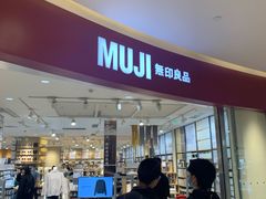 -MUJI无印良品(滨江宝龙城店)