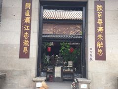-黄埔古港