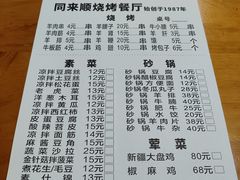 -同来顺烧烤餐厅(哈尔滨道店)