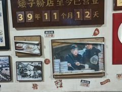 -矮子粉店1985·长沙米粉(湘春路店)