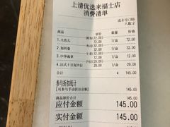 账单-62°上清优选