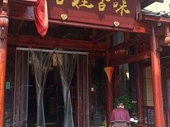 门面-百姓·百味家宴油茶馆(鼎运大厦店)