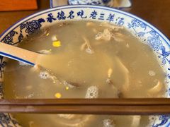 -老三羊汤(西大街店)