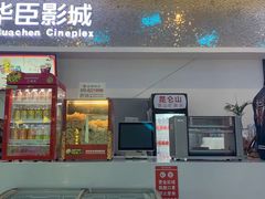 -中影华臣影城VLED(赠4小时停车 西安路店)