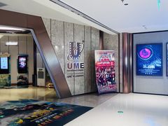 -UME影城(Onyx LED 4K巨幕新天地店)