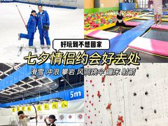 -重庆际华园室内极限运动中心