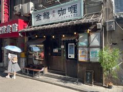 -金龙咖喱