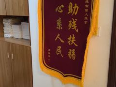 -感智盲人按摩·艾灸·肩颈SPA(岗厦店)