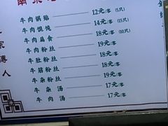 菜单-清真蒋有记(老门东店)