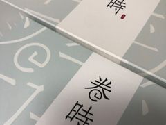 -卷时·瑞士卷·生日蛋糕(大望路店)