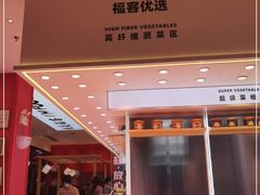 -福客·现熬鸡汤麻辣烫(天安云谷店)