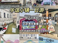 -华谊兄弟（长沙）电影小镇