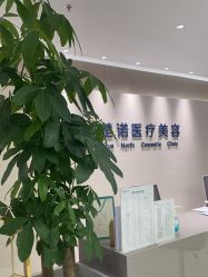 -北京楚诺医疗美容
