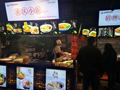 -重庆小面·抄手(解放碑好吃街店)