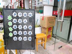 -217笋干馄饨
