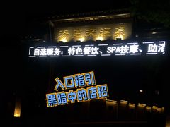 -汤里来温泉