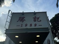 -勝記酒家·37年老字号·经典粤菜(荔枝公园店)