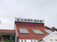 -鼓浪屿钢琴博物馆