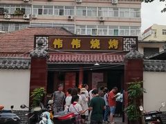 门面-张家油条