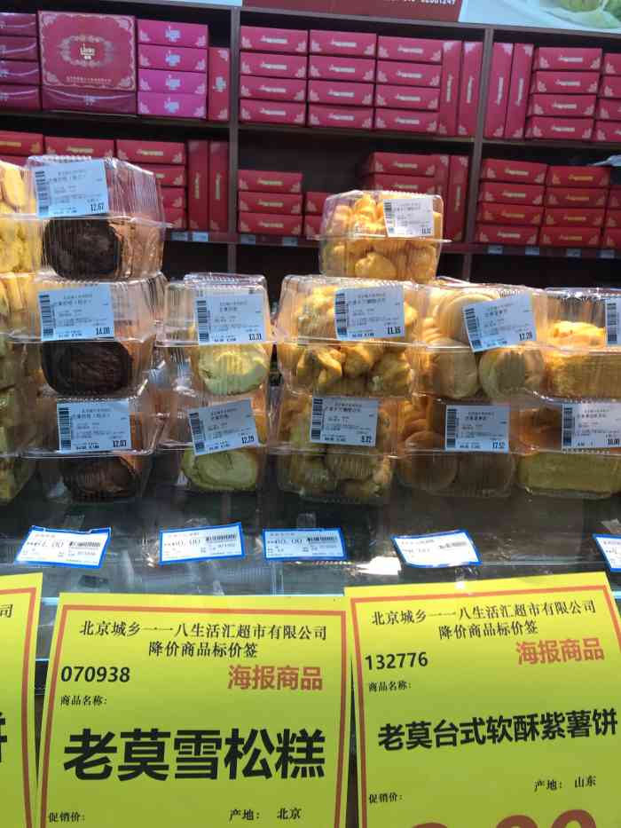 老莫西饼(城乡仓储店)