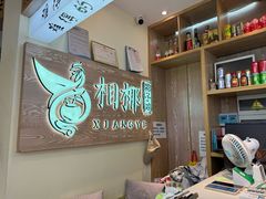 -相椰·椰子鸡(元芬店)