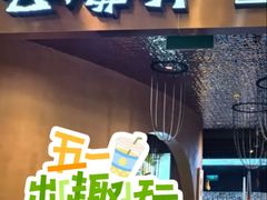 -云海肴云南菜·蒸汽石锅鱼(青岛万象城店)