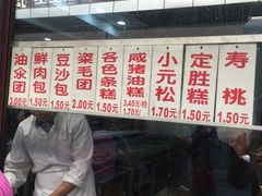 -荣阳楼(山塘街店)