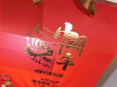 -津乐园(芥园道店)