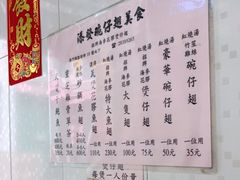-添發碗仔翅美食