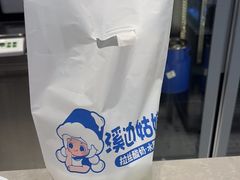 -溪边姑娘·拉丝酸奶水果捞(春熙路店)