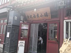 -陈记卤煮小肠