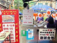 -杨记烤肉老店